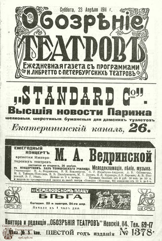 ОБОЗРЕНИЕ ТЕАТРОВ. 1911. 23 апреля. №1378