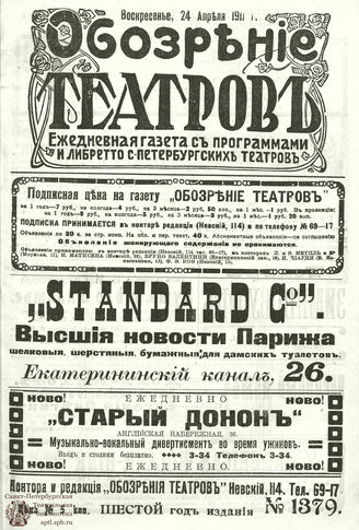 ОБОЗРЕНИЕ ТЕАТРОВ. 1911. 24 апреля. №1379