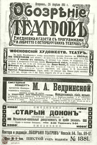 ОБОЗРЕНИЕ ТЕАТРОВ. 1911. 26 апреля. №1381