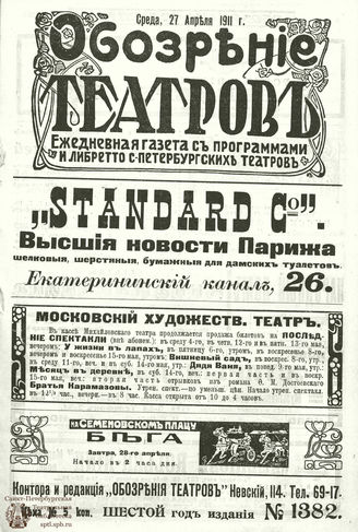 ОБОЗРЕНИЕ ТЕАТРОВ. 1911. 27 апреля. №1382