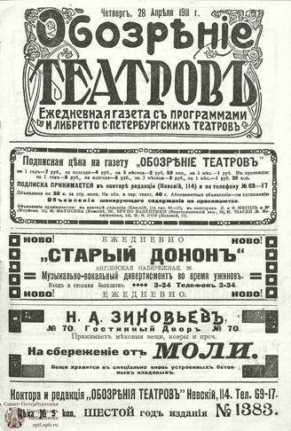 ОБОЗРЕНИЕ ТЕАТРОВ. 1911. 28 апреля. №1383