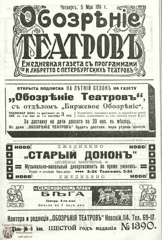ОБОЗРЕНИЕ ТЕАТРОВ. 1911. 5 мая. №1390