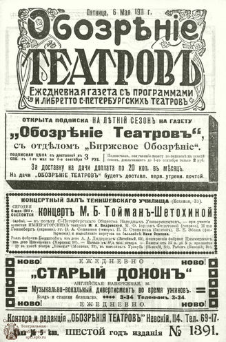 ОБОЗРЕНИЕ ТЕАТРОВ. 1911. 6 мая. №1391