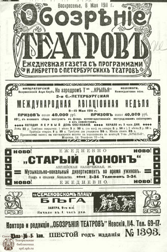 ОБОЗРЕНИЕ ТЕАТРОВ. 1911. 8 мая. №1393