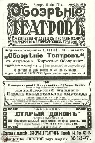 ОБОЗРЕНИЕ ТЕАТРОВ. 1911. 12 мая. №1397