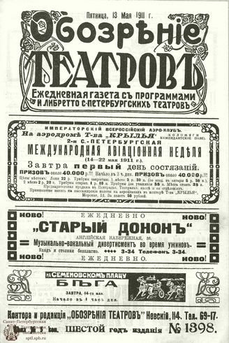 ОБОЗРЕНИЕ ТЕАТРОВ. 1911. 13 мая. №1398