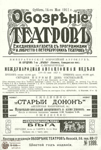 ОБОЗРЕНИЕ ТЕАТРОВ. 1911. 14 мая. №1399