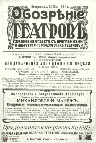 ОБОЗРЕНИЕ ТЕАТРОВ. 1911. 15 мая. №1400
