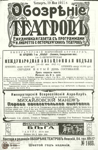 ОБОЗРЕНИЕ ТЕАТРОВ. 1911. 19 мая. №1403