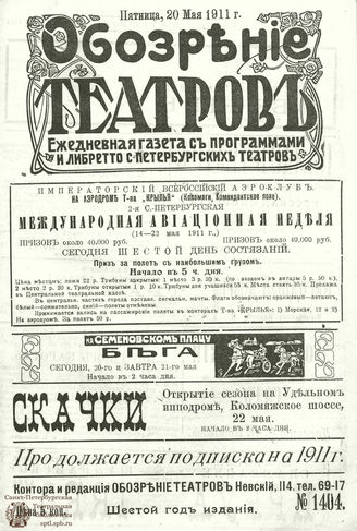 ОБОЗРЕНИЕ ТЕАТРОВ. 1911. 20 мая. №1404