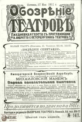 ОБОЗРЕНИЕ ТЕАТРОВ. 1911. 27 мая. №1411