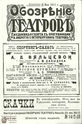 ОБОЗРЕНИЕ ТЕАТРОВ. 1911. 29-30 мая. №1412-1413