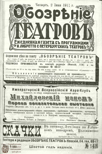 ОБОЗРЕНИЕ ТЕАТРОВ. 1911. 2 июня. №1416