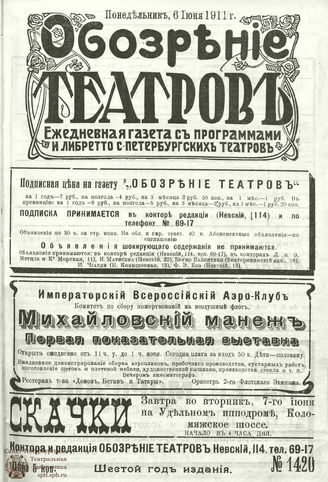 ОБОЗРЕНИЕ ТЕАТРОВ. 1911. 6 июня. №1420