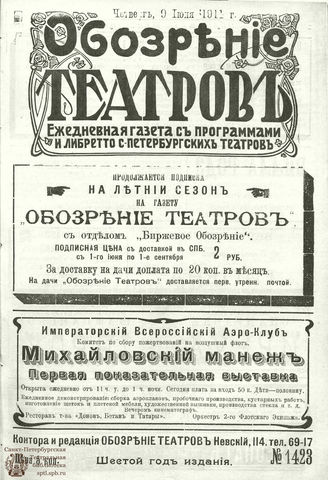 ОБОЗРЕНИЕ ТЕАТРОВ. 1911. 9 июня. №1423
