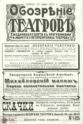 ОБОЗРЕНИЕ ТЕАТРОВ. 1911. 11 июня. №1425