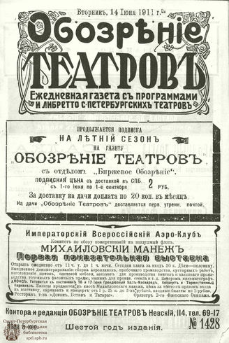 ОБОЗРЕНИЕ ТЕАТРОВ. 1911. 14 июня. №1428