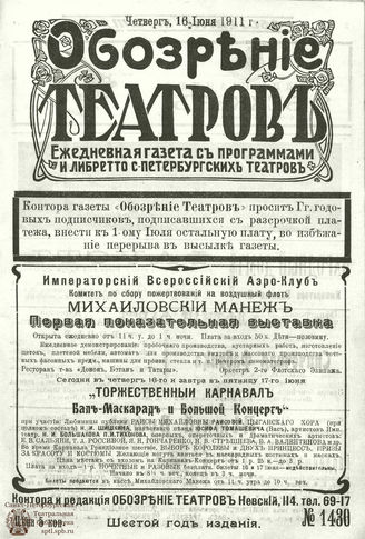 ОБОЗРЕНИЕ ТЕАТРОВ. 1911. 16 июня. №1430