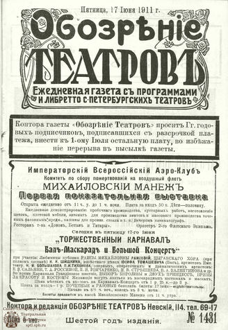 ОБОЗРЕНИЕ ТЕАТРОВ. 1911. 17 июня. №1431