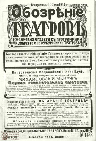 ОБОЗРЕНИЕ ТЕАТРОВ. 1911. 19 июня. №1433