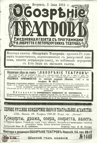 ОБОЗРЕНИЕ ТЕАТРОВ. 1911. 5 июля. №1449