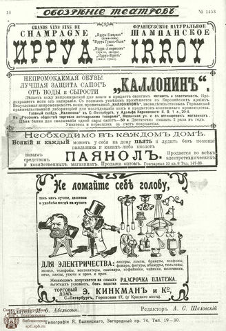 ОБОЗРЕНИЕ ТЕАТРОВ. 1911. 9 июля. №1453