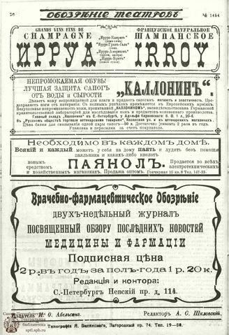 ОБОЗРЕНИЕ ТЕАТРОВ. 1911. 10 июля. №1454