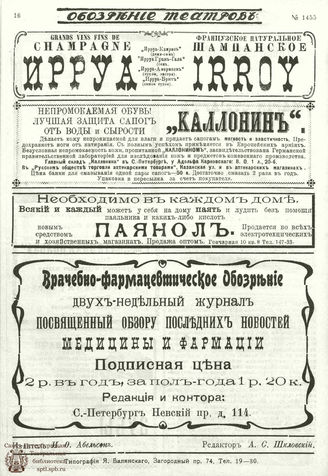 ОБОЗРЕНИЕ ТЕАТРОВ. 1911. 11 июля. №1455