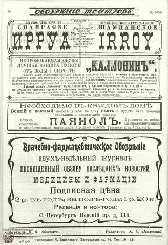 ОБОЗРЕНИЕ ТЕАТРОВ. 1911. 12 июля. №1456