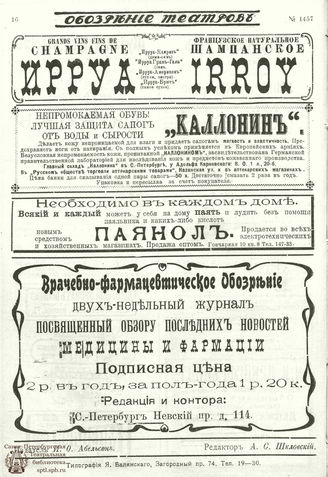 ОБОЗРЕНИЕ ТЕАТРОВ. 1911. 13 июля. №1457