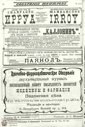 ОБОЗРЕНИЕ ТЕАТРОВ. 1911. 14 июля. №1458