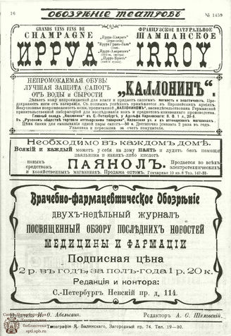 ОБОЗРЕНИЕ ТЕАТРОВ. 1911. 15 июля. №1459