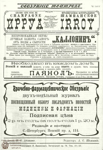ОБОЗРЕНИЕ ТЕАТРОВ. 1911. 16 июля. №1460