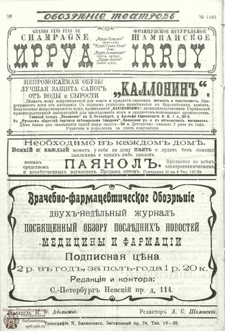 ОБОЗРЕНИЕ ТЕАТРОВ. 1911. 17 июля. №1461