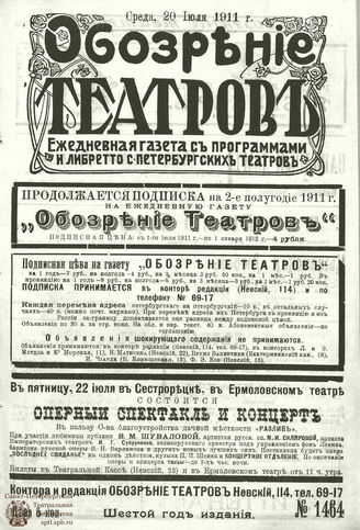 ОБОЗРЕНИЕ ТЕАТРОВ. 1911. 20 июля. №1464