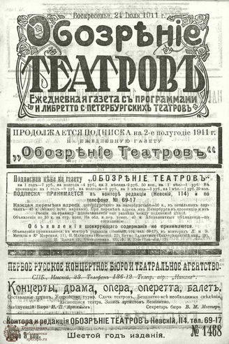 ОБОЗРЕНИЕ ТЕАТРОВ. 1911. 24 июля. №1468