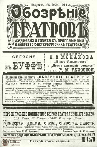 ОБОЗРЕНИЕ ТЕАТРОВ. 1911. 26 июля. №1470