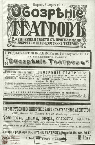 ОБОЗРЕНИЕ ТЕАТРОВ. 1911. 2 августа. №1477