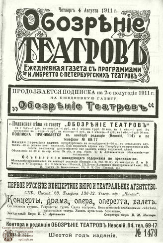 ОБОЗРЕНИЕ ТЕАТРОВ. 1911. 4 августа. №1479