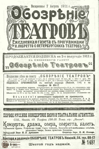 ОБОЗРЕНИЕ ТЕАТРОВ. 1911. 7 августа. №1481