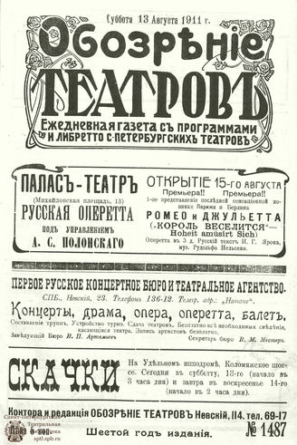 ОБОЗРЕНИЕ ТЕАТРОВ. 1911. 13 августа. №1487