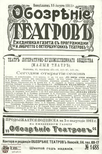 ОБОЗРЕНИЕ ТЕАТРОВ. 1911. 15 августа. №1488