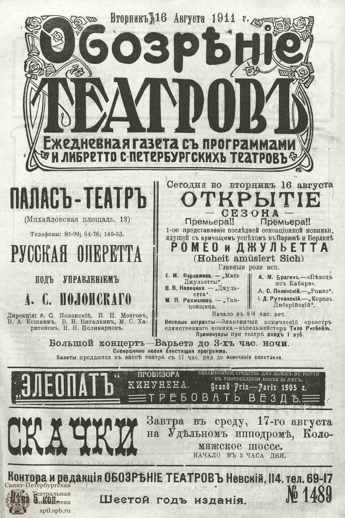 Театральная Электронная библиотека | ОБОЗРЕНИЕ ТЕАТРОВ. 1911. 16 августа.  №1489