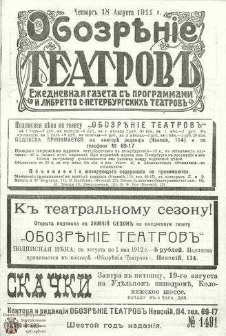 ОБОЗРЕНИЕ ТЕАТРОВ. 1911. 18 августа. №1491