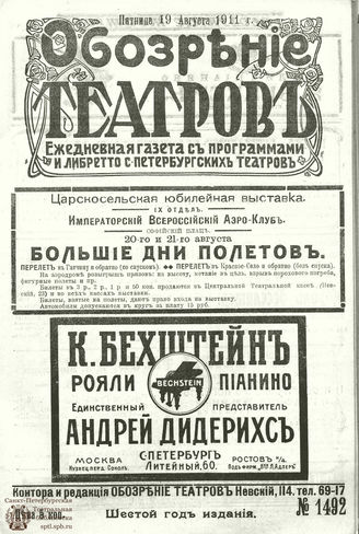 ОБОЗРЕНИЕ ТЕАТРОВ. 1911. 19 августа. №1492