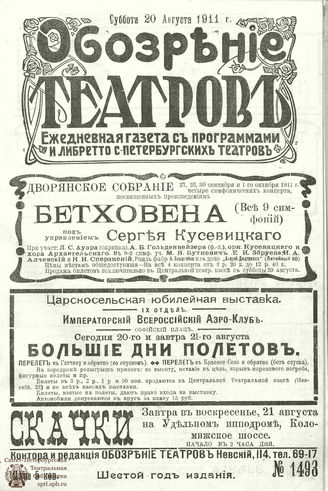 ОБОЗРЕНИЕ ТЕАТРОВ. 1911. 20 августа. №1493