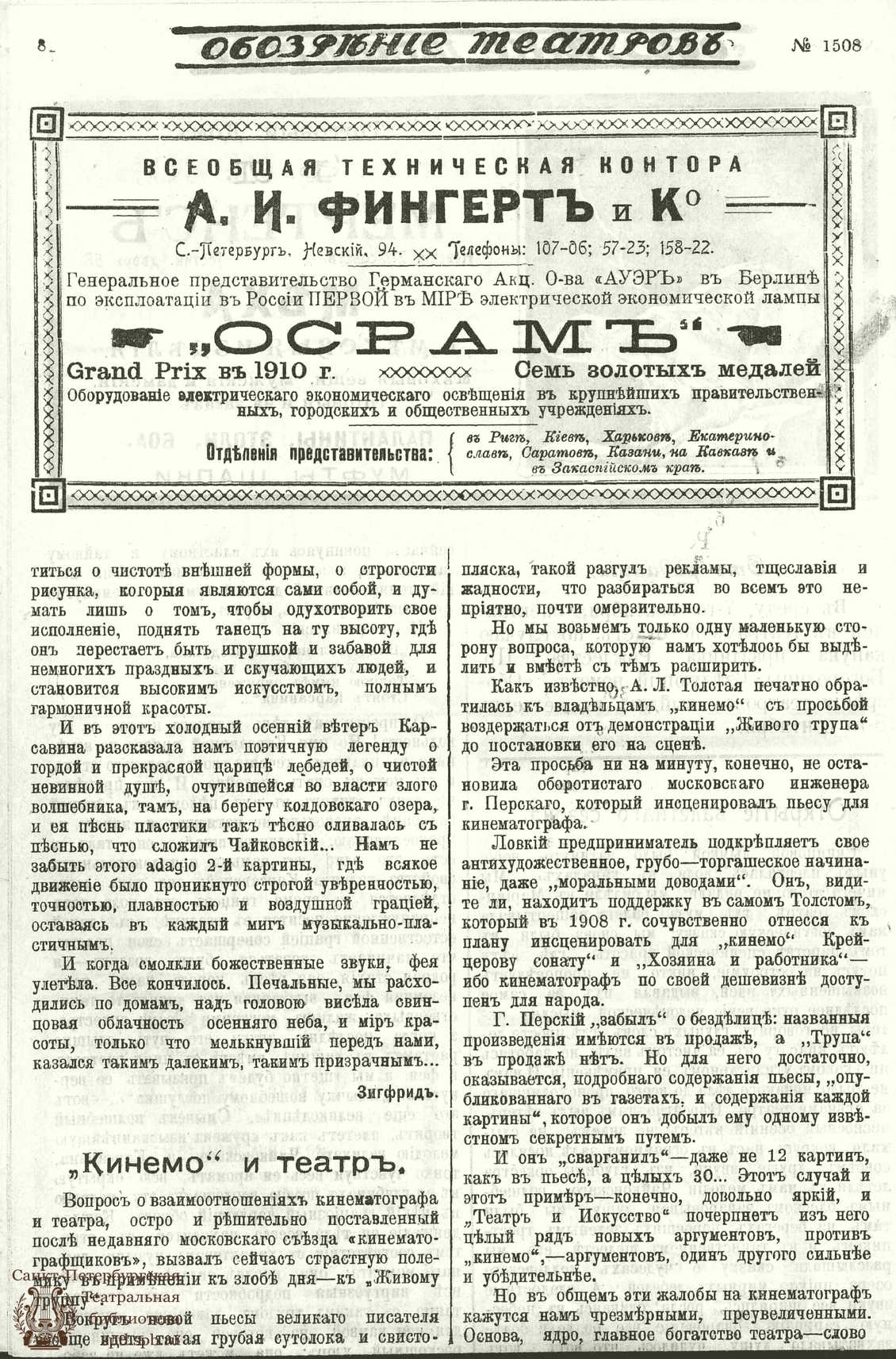 Театральная Электронная библиотека | ОБОЗРЕНИЕ ТЕАТРОВ. 1911. 6 сентября.  №1508