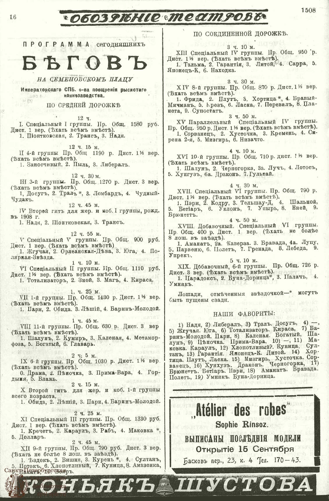 Театральная Электронная библиотека | ОБОЗРЕНИЕ ТЕАТРОВ. 1911. 6 сентября.  №1508