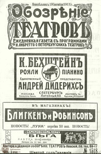 ОБОЗРЕНИЕ ТЕАТРОВ. 1911. 19 сентября. №1518