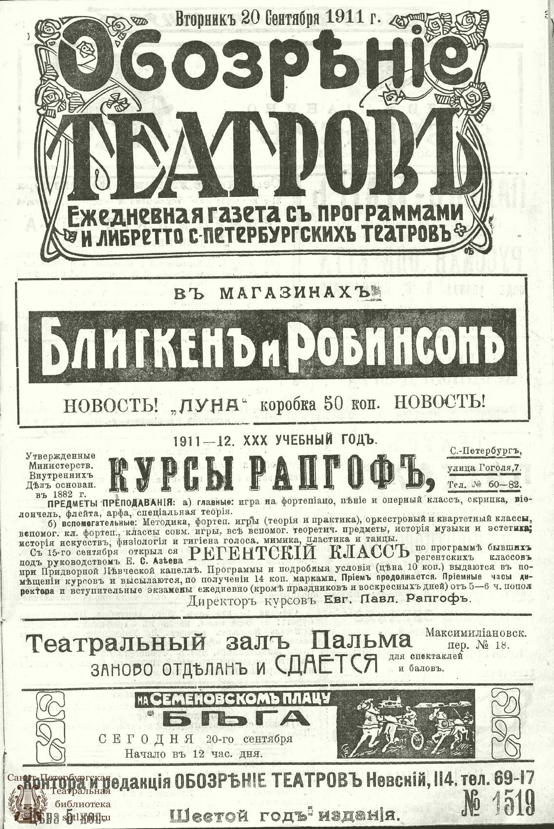 Театральная Электронная библиотека | ОБОЗРЕНИЕ ТЕАТРОВ. 1911. 20 сентября.  №1519